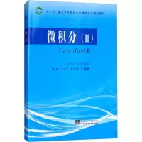 醉染图书微积分(2)9787564177836
