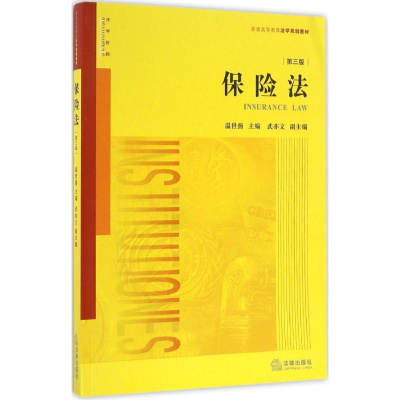 醉染图书保险法9787511898586