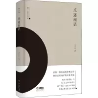 醉染图书乐迷闲话9787551507