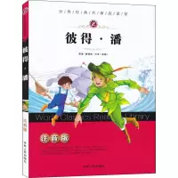 醉染图书彼得·潘 注音版9787206139734
