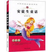 醉染图书安徒生童话9787206077302