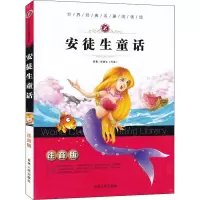 醉染图书安徒生童话9787206077302
