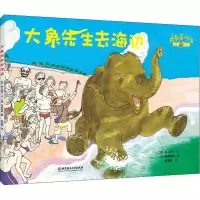 醉染图书大象先生去海边9787568254168