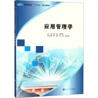 醉染图书应用管理学9787305204890