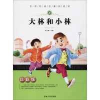 醉染图书大林和小林9787206119347