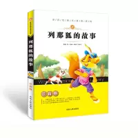 醉染图书列那狐的故事9787206119378