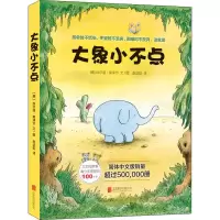 醉染图书大象小不点(4册)9787559614025