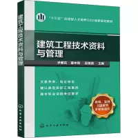 醉染图书建筑工程技术资料与管理9787121919