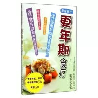醉染图书更年期食疗9787535270399