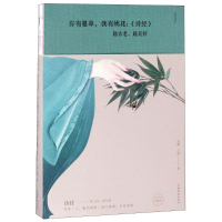 醉染图书你有蔓,有桃花:《诗经》 越古老,越美好9787511373946