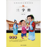 醉染图书三字经9787206119385