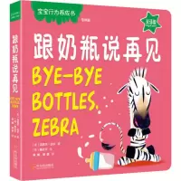 醉染图书跟奶瓶说再见 双语版9787548439370