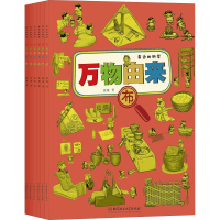 醉染图书万物由来(6册)97875682517