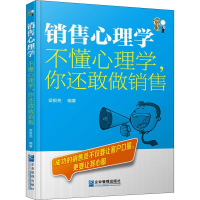 醉染图书销售心理学 不懂心理学,你还敢做销售9787516417515