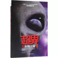 醉染图书超界9787559612748