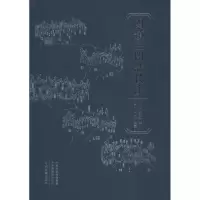 醉染图书四镇三关志校注9787534872136