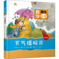 醉染图书天气播报员9787548438847