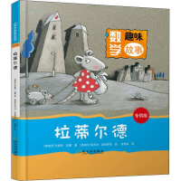 醉染图书拉蒂尔德9787548438861