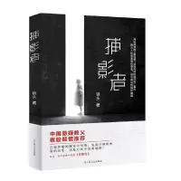 醉染图书捕影者9787532167463