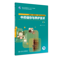 醉染图书储存与养护技术(第2版/高职/配增值)9787117265430