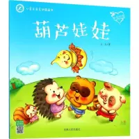 醉染图书葫芦娃娃9787206146015