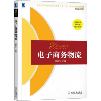 醉染图书商务物流9787111606710