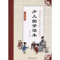 醉染图书少儿国学读本 2年级9787566824530