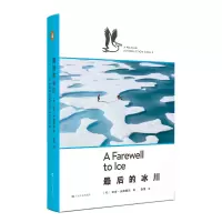 醉染图书的冰川(