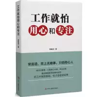 醉染图书工作就怕用心和专注97875158010