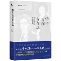 醉染图书雅舍窗前9787220096709