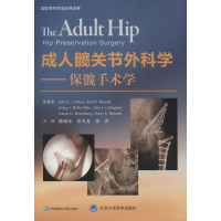 醉染图书成.人髋关节外科学——保髋手术学9787565917141