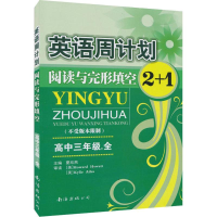 醉染图书英语周计划9787544209526