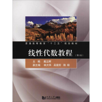 醉染图书线代数教程(第2版)9787560878560