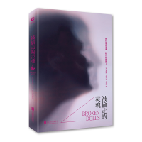 醉染图书被偷走的灵魂9787559619419