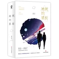醉染图书地狱的星辰/苏苏9787541151651