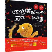 醉染图书流浪猫和一个可以"吃"的故事9787540784874