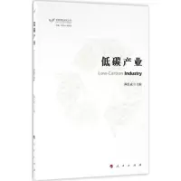 醉染图书低碳产业9787010157498