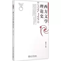 醉染图书西方文学理论史9787301090060