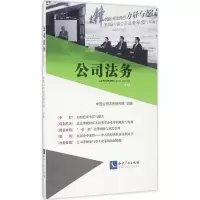 醉染图书公司法务9787513044844
