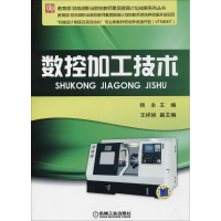 醉染图书数控加工技术9787111592563
