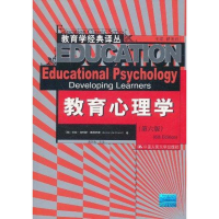醉染图书教育心理学(第六版)9787300142241