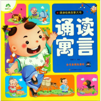 醉染图书诵读寓言9787558005220