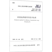 醉染图书桩基地热能利用技术标准15111427