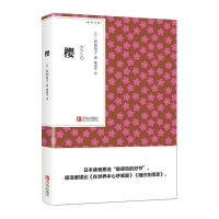 醉染图书樱9787555249887