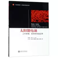 醉染图书太阳能电池工作原理技术和系统应用9787313061911