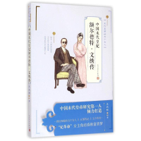 醉染图书末代皇妃额尔德特·文绣传9787020108381