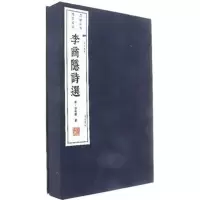 醉染图书李商隐诗选9787555407171