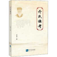 醉染图书亓氏族考9787513055659