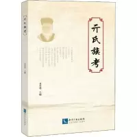 醉染图书亓氏族考9787513055659