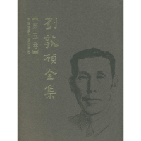 醉染图书刘敦桢全集.第5卷9787112088324